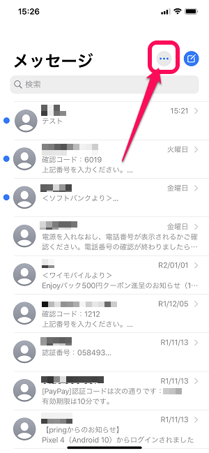 iPhoneメッセージSMS一括既読