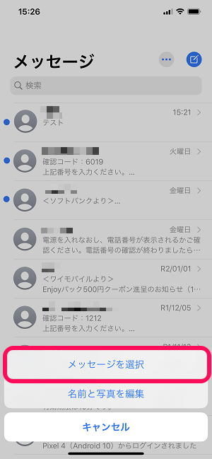 iPhoneメッセージSMS一括既読