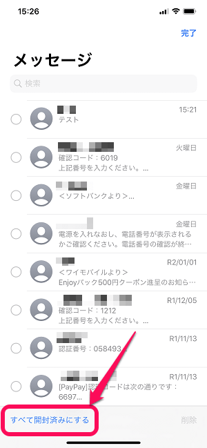 iPhoneメッセージSMS一括既読