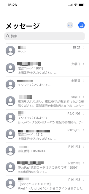 iPhoneメッセージSMS一括既読