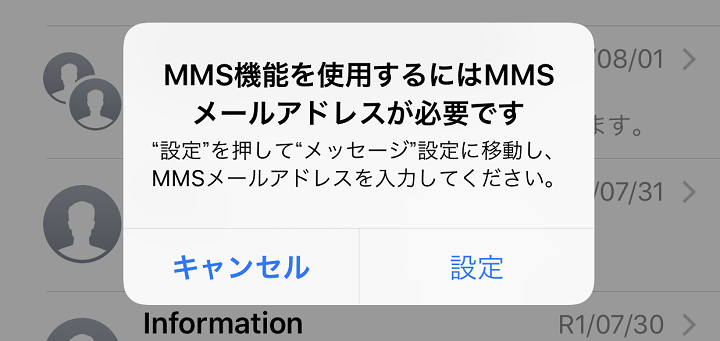 iPhone MMS機能を使用するにはMMSメールアドレスが必要です