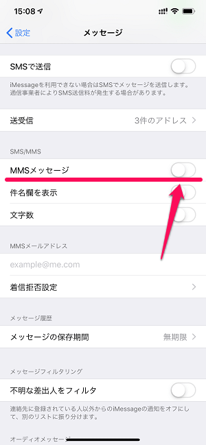 iPhone MMS機能を使用するにはMMSメールアドレスが必要です