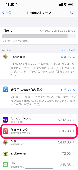 Iphone 音楽ファイルを一括削除する方法 サブスク使っている人は自分で保存した楽曲を削除すればストレージ容量を開放できる 使い方 方法まとめサイト Usedoor