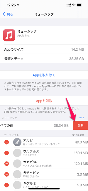 iPhone 音楽ファイルを一括削除する方法