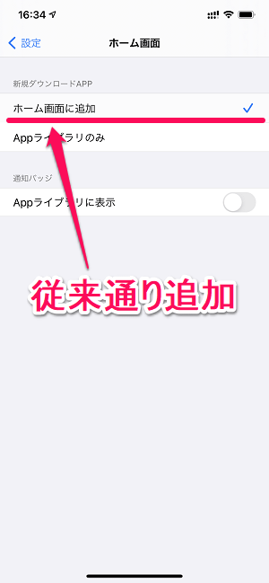 iPhone アプリダウンロード時にアイコンを追加しない設定