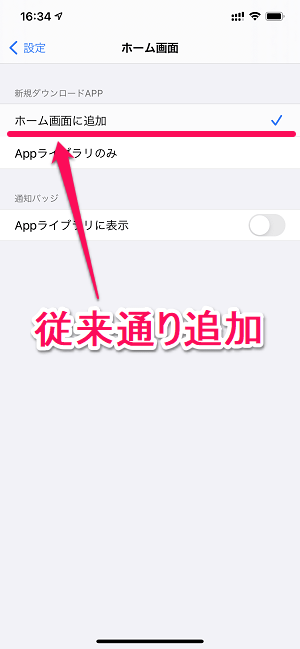 Iphone App Storeから新規アプリをダウンロードした時にホーム画面にアイコンを追加しないようにする設定方法 アプリが見つからない原因はコレかも 使い方 方法まとめサイト Usedoor