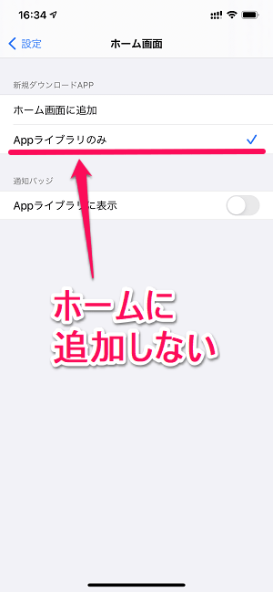 Iphone App Storeから新規アプリをダウンロードした時にホーム画面にアイコンを追加しないようにする設定方法 アプリが見つからない原因はコレかも 使い方 方法まとめサイト Usedoor