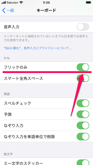 iPhoneフリックのみ