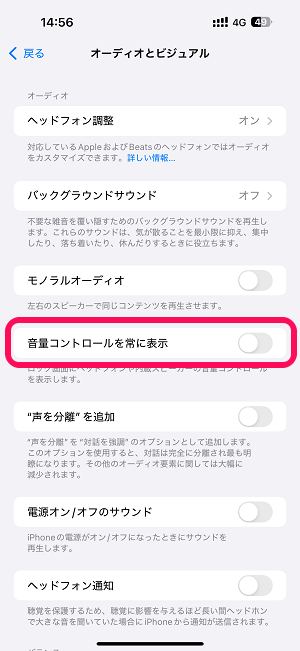 iPhoneのロック画面に音量調整バーを表示する方法