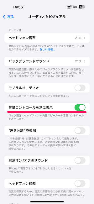 iPhoneのロック画面に音量調整バーを表示する方法