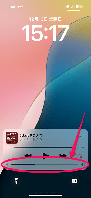 iPhoneのロック画面に音量調整バーを表示する方法