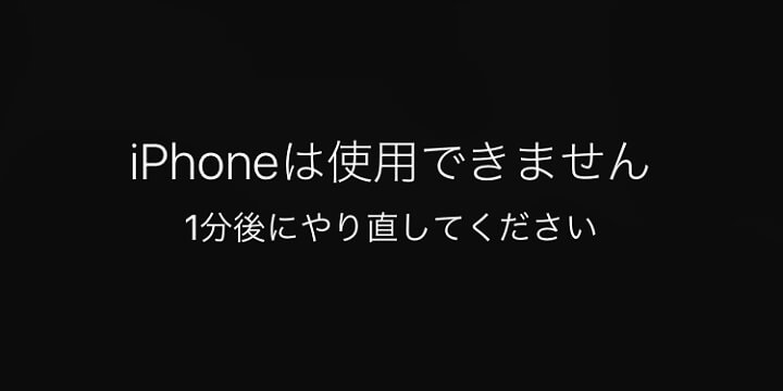 Iphoneのパスワード入力を10回失敗すると全データを削除する機能をon Offする方法 使い方 方法まとめサイト Usedoor