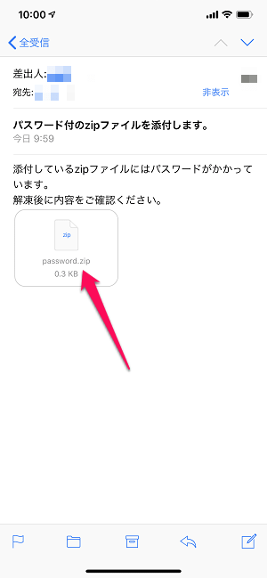 iPhoneパスワード付zipファイル解凍