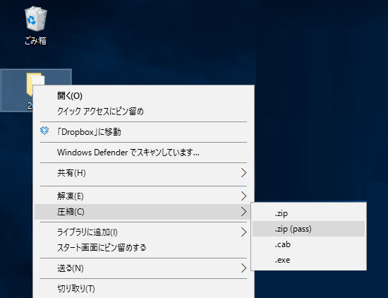 iPhoneパスワード付zipファイル解凍