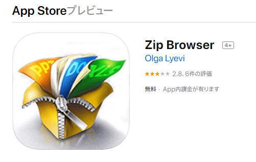 iPhoneパスワード付zipファイル解凍