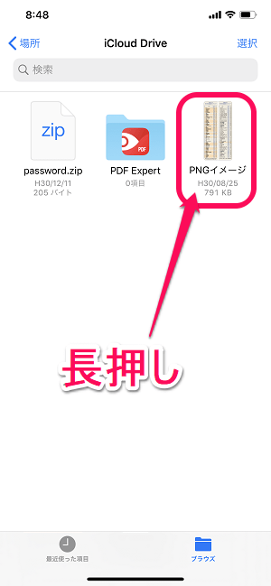 iPhoneパスワード付zipファイル解凍