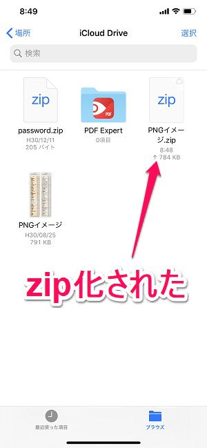 iPhoneパスワード付zipファイル解凍