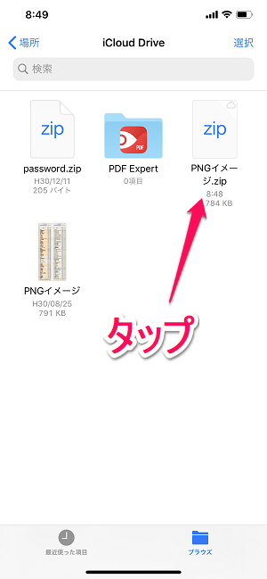 iPhoneパスワード付zipファイル解凍