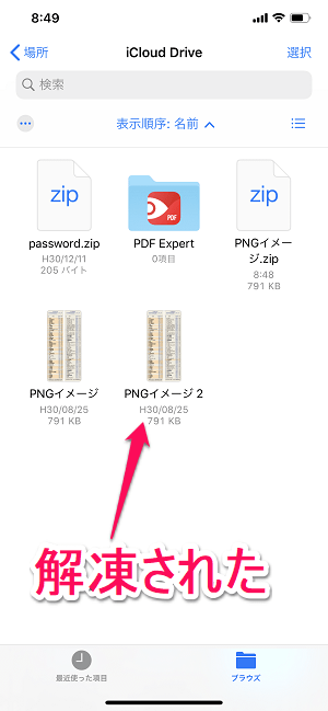 Iphone Ipad Zipファイルを圧縮して作成 解凍する方法まとめ Ios標準機能 パスワード付もokで文字化けもしない無料アプリ Zip Browser 使い方 方法まとめサイト Usedoor
