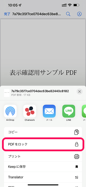 iPhone PDFファイルにパスワードを設定する方法