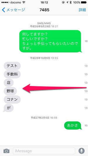 Imessage メッセージを送受信した時間の詳細を表示させる方法 Ios標準のメッセージアプリ 使い方 方法まとめサイト Usedoor