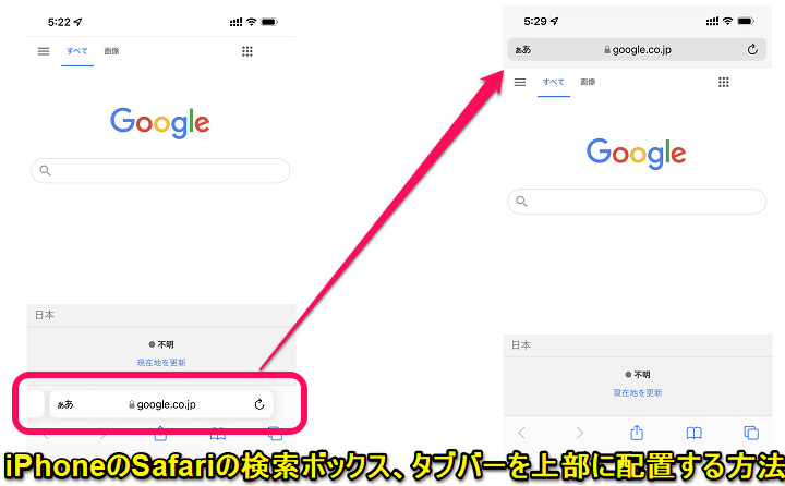 Iphone Safariの検索ボックス アドレスバーを上部に移動する方法 Ios 15からの下部配置のタブバーが使いづらい 慣れない場合は元に戻すこともできる 使い方 方法まとめサイト Usedoor