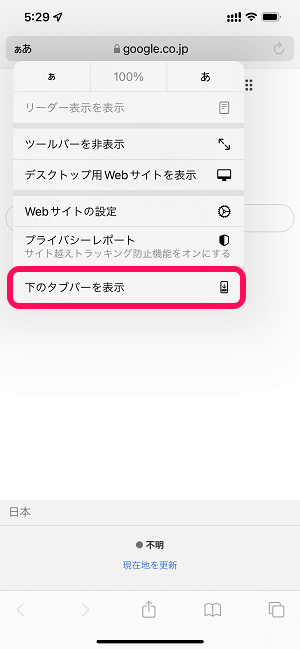 iPhone Safariの検索ボックス、アドレスバーを上部に移動する、元の配置に戻す方法