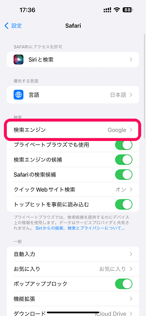 iPhoneのSafariに2つの検索エンジンを設定する方法