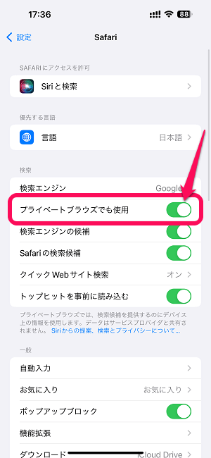 iPhoneのSafariに2つの検索エンジンを設定する方法