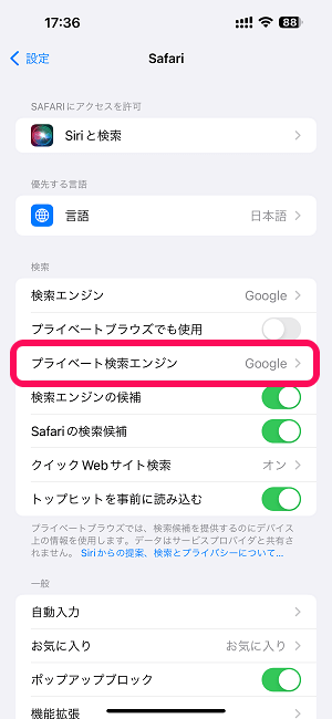 iPhoneのSafariに2つの検索エンジンを設定する方法