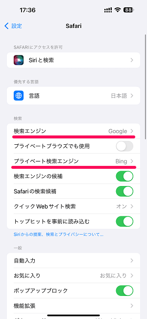 iPhoneのSafariに2つの検索エンジンを設定する方法