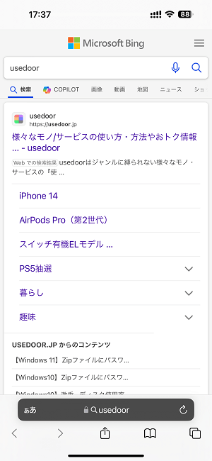 iPhoneのSafariに2つの検索エンジンを設定する方法