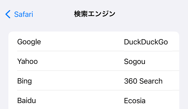 iPhoneのSafariで設定できる検索エンジンすべて