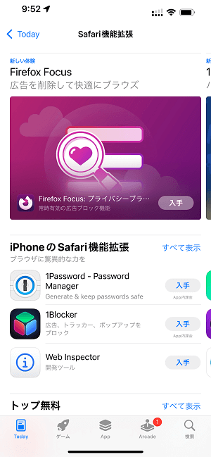 iPhone Safari機能拡張