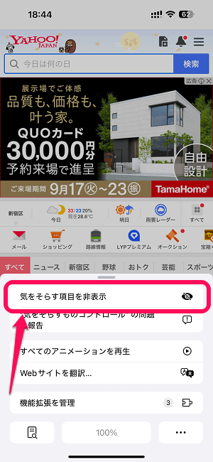 iPhone Safariでウェブサイト上の広告や不要な部分を非表示にできる「気をそらす項目を非表示」機能の使い方
