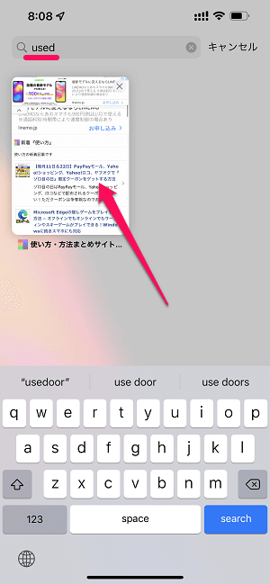 iPhone Safariで開いている特定のタブを検索する方法