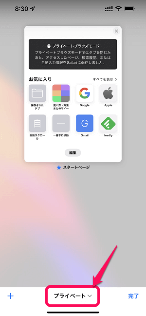 Ios 15 Iphoneのsafariをプライベートブラウズモード シークレットモード に切り替える方法 使い方 方法まとめサイト Usedoor