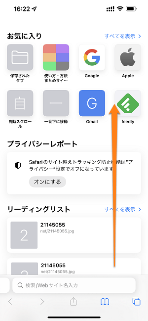 iPhone Safari新規タブの『プライバシーレポート』を非表示にする方法