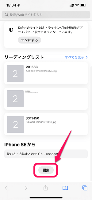 iPhone Safari新規タブの『プライバシーレポート』を非表示にする方法