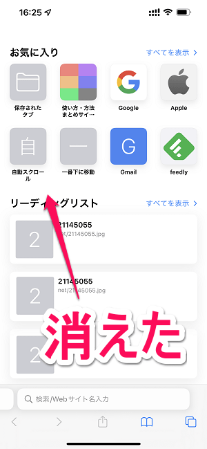 iPhone Safari新規タブの『プライバシーレポート』を非表示にする方法