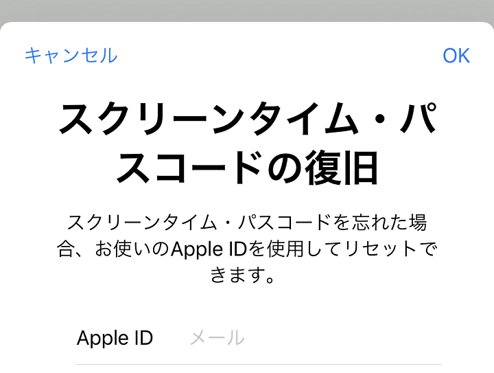 iPhoneスクリーンタイムパスワード変更