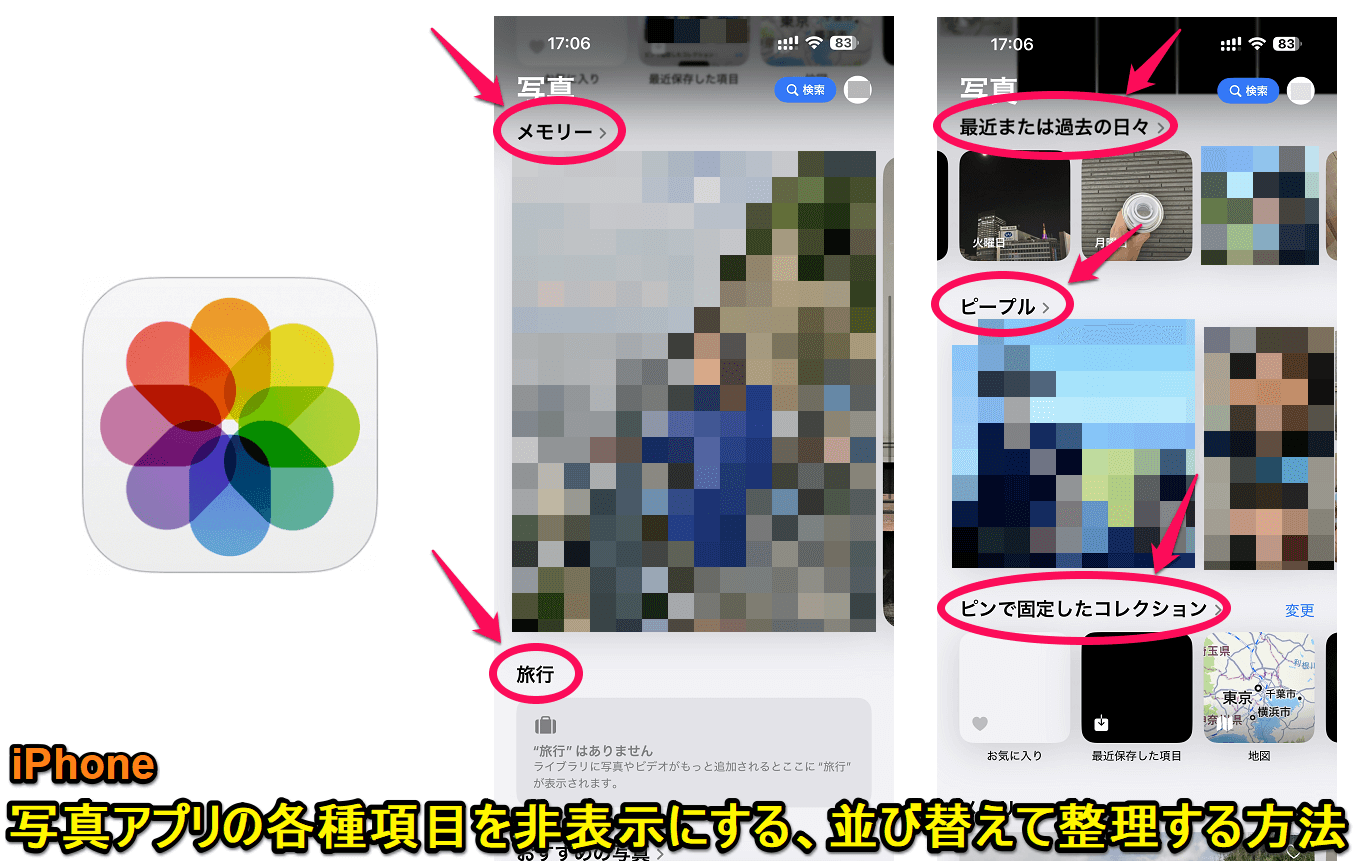 iPhoneの写真アプリの各種項目の表示をカスタマイズする方法