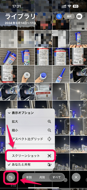 iPhone 写真アプリのライブラリの写真一覧からスクリーンショット画像だけを非表示にする方法