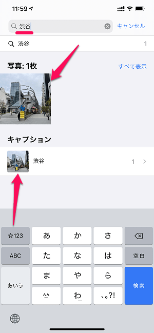 iPhone 写真・動画にキャプションをつけてキーワード検索