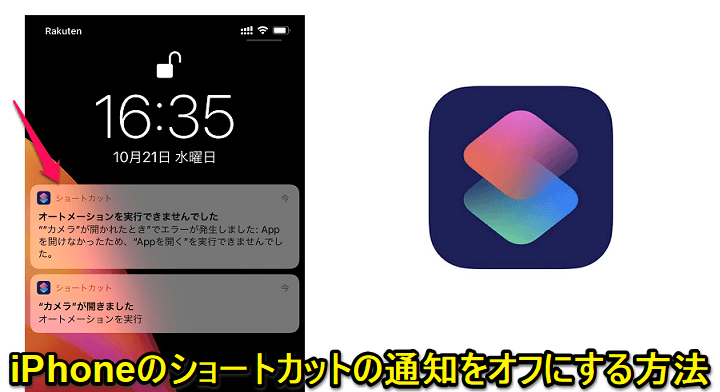 Iphone ショートカットの通知をオフ 無効化 にする方法 通常の設定ではオフにできない けどスクリーンタイムを利用すればオフにできる裏ウザ バグ 使い方 方法まとめサイト Usedoor