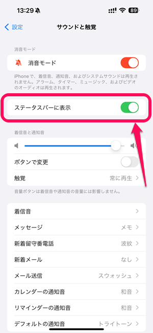 iPhone ステータスバーの消音アイコンを非表示にする方法