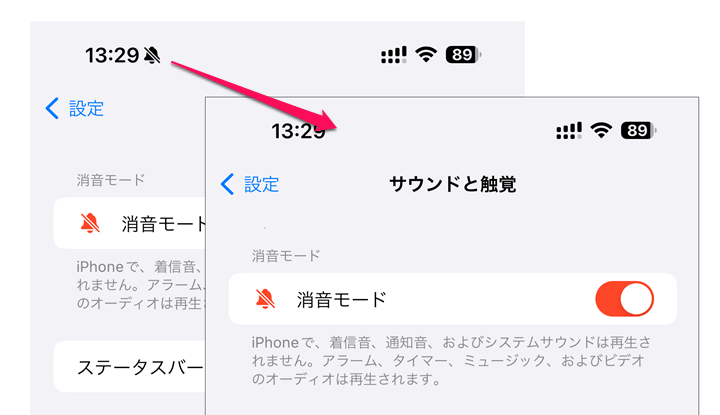 iPhone ステータスバーの消音アイコンを非表示にする方法