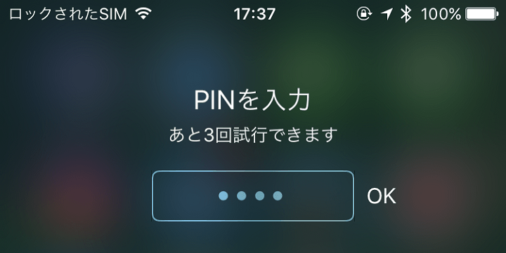 iPhoneのセキュリティ向上！SIMカードをロックできる『SIM PIN（PINコード）』機能の使い方 - キャリア別初期パスワードなど