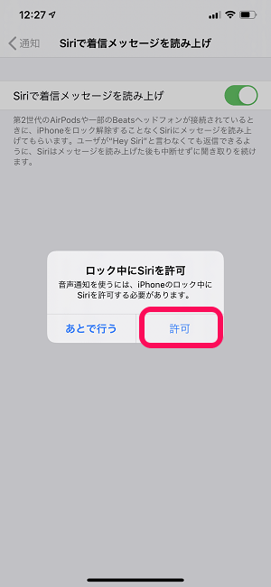 Iphone Airpods装着時にiphoneのロック解除なしでsiriにメッセージを読み上げてもらう方法 使い方 方法まとめサイト Usedoor