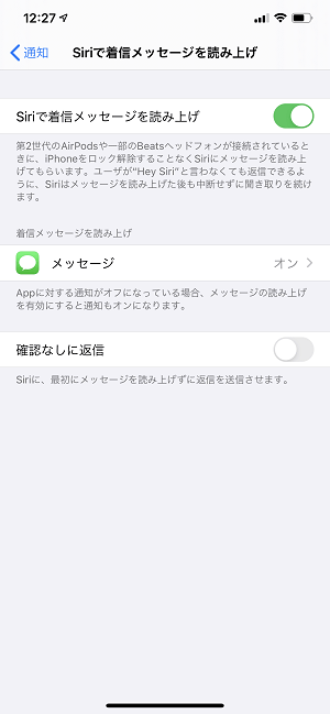 AirPods ロック解除なしでSiriにメッセージを読み上げてもらう方法